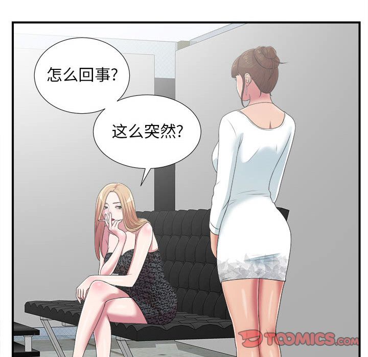 《密友》漫画 第38话