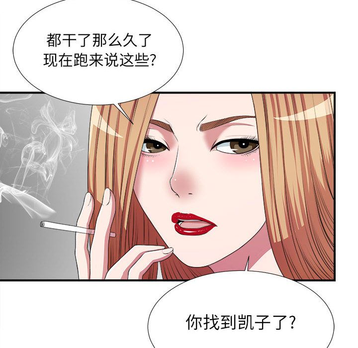 《密友》漫画 第38话