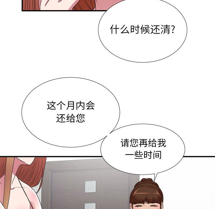 《密友》漫画 第38话