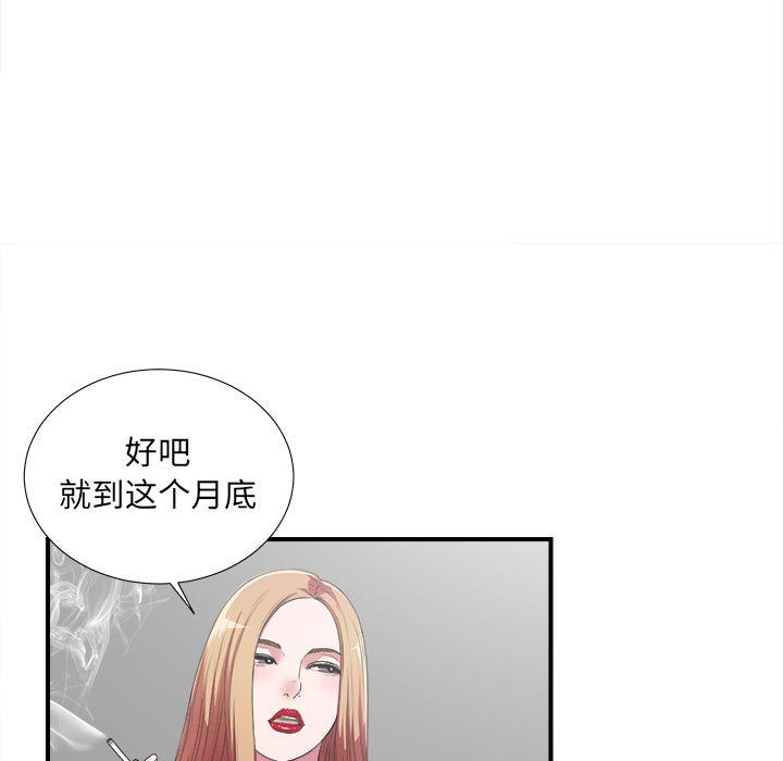 《密友》漫画 第38话