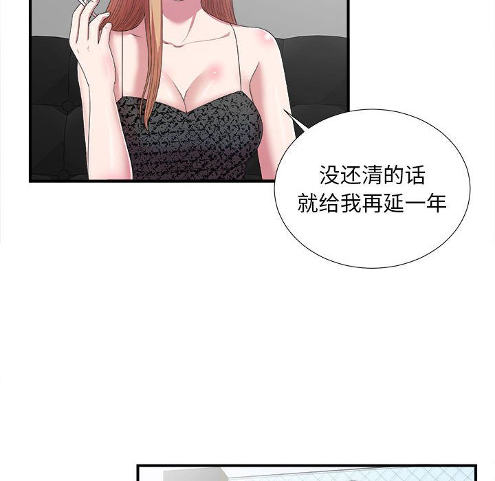 《密友》漫画 第38话