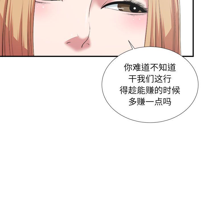 《密友》漫画 第38话