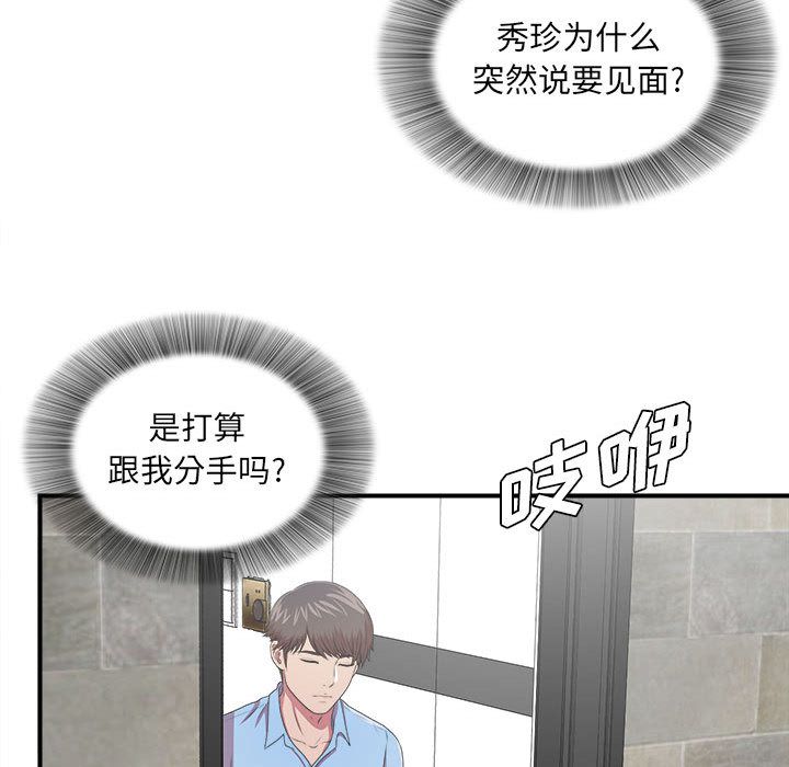 《密友》漫画 第38话