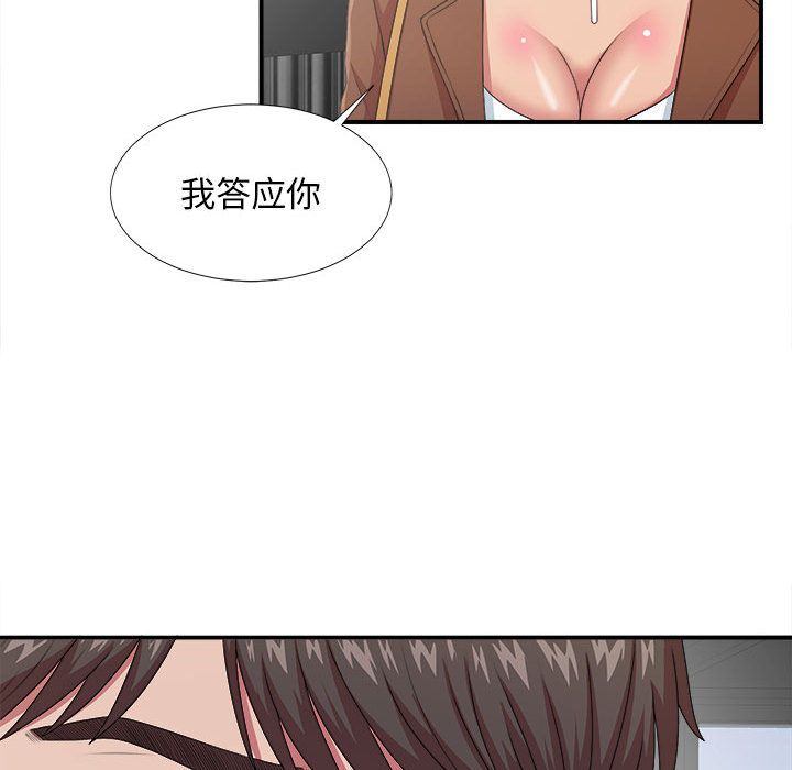 《密友》漫画 第38话