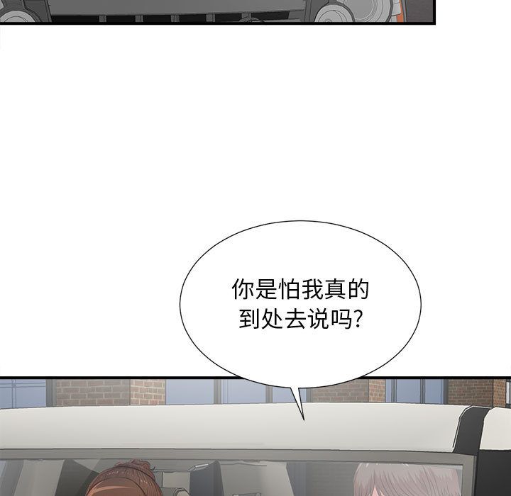 《密友》漫画 第39话