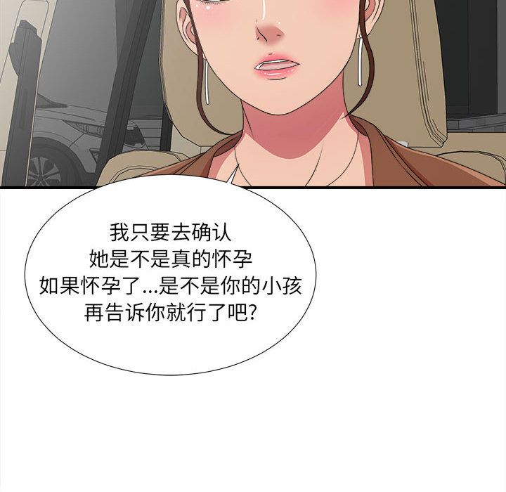 《密友》漫画 第39话