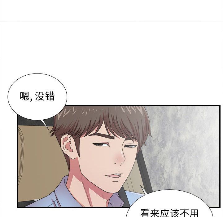 《密友》漫画 第39话