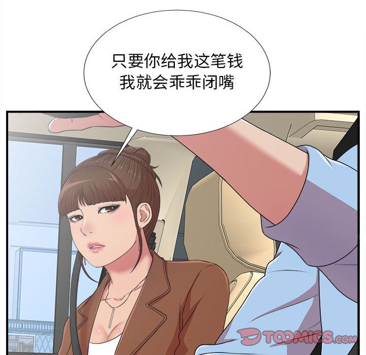 《密友》漫画 第39话