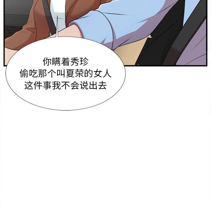 《密友》漫画 第39话