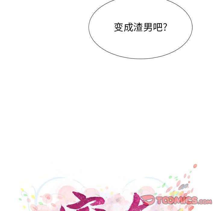 《密友》漫画 第39话