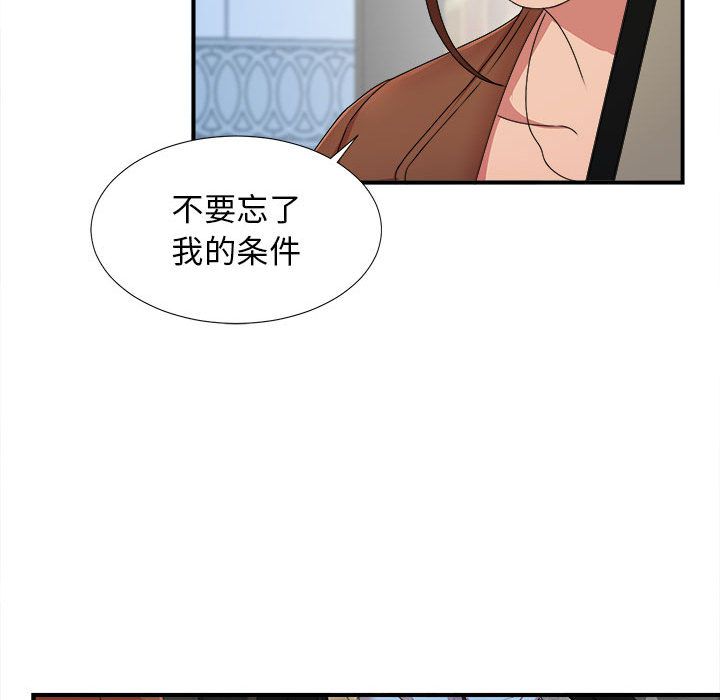 《密友》漫画 第39话