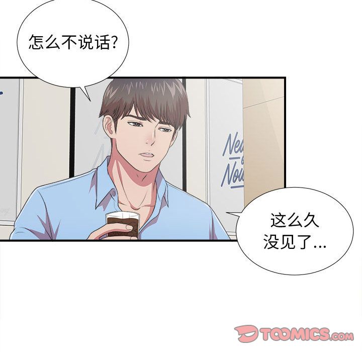 《密友》漫画 第39话