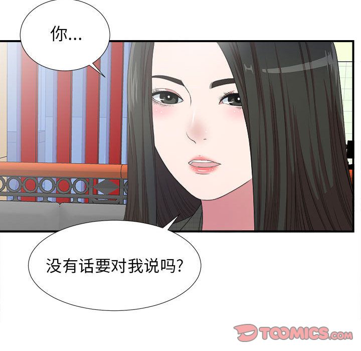 《密友》漫画 第39话