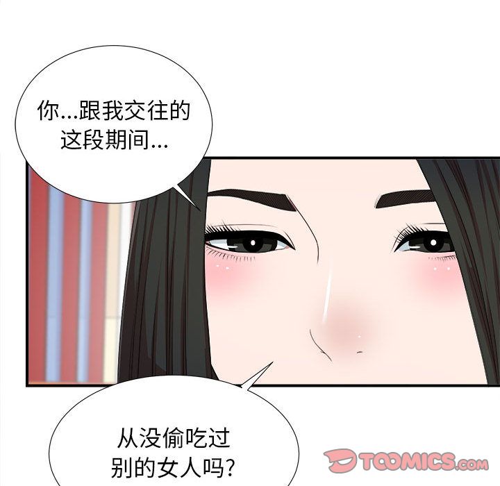 《密友》漫画 第39话