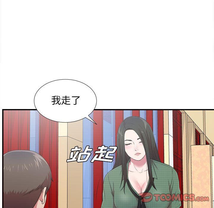 《密友》漫画 第39话