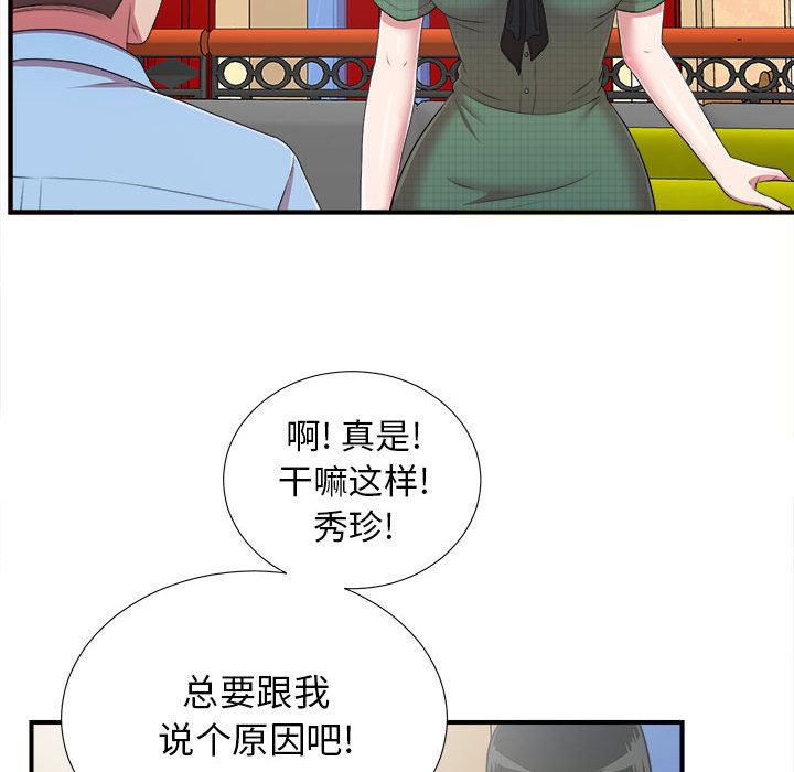 《密友》漫画 第39话