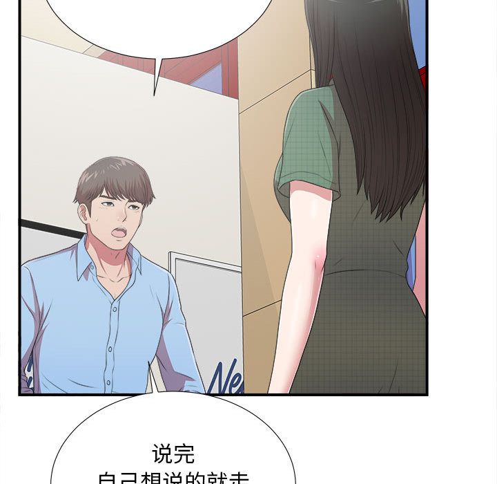 《密友》漫画 第39话