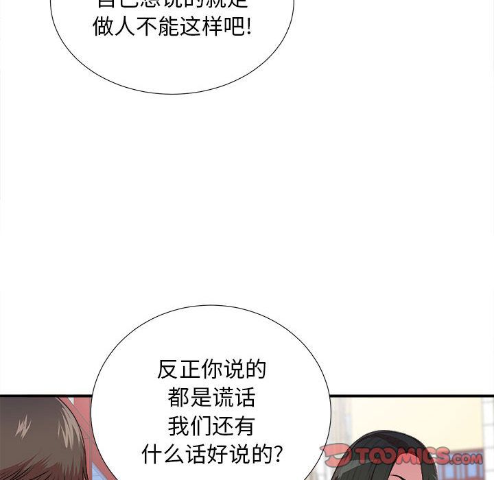 《密友》漫画 第39话