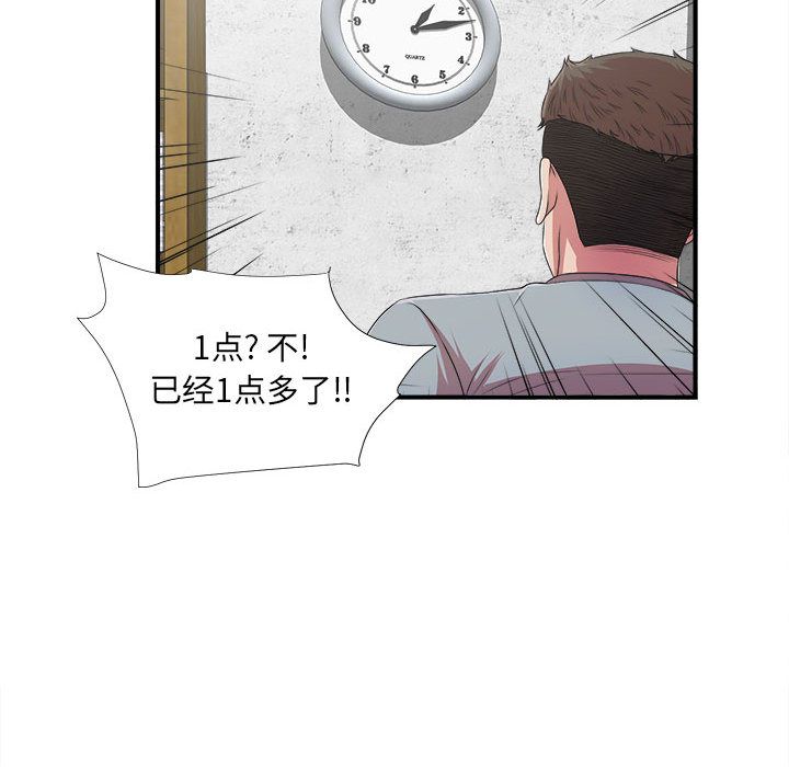 《密友》漫画 第39话