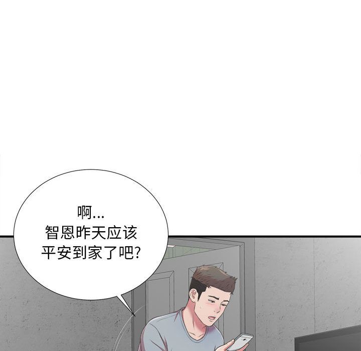 《密友》漫画 第39话