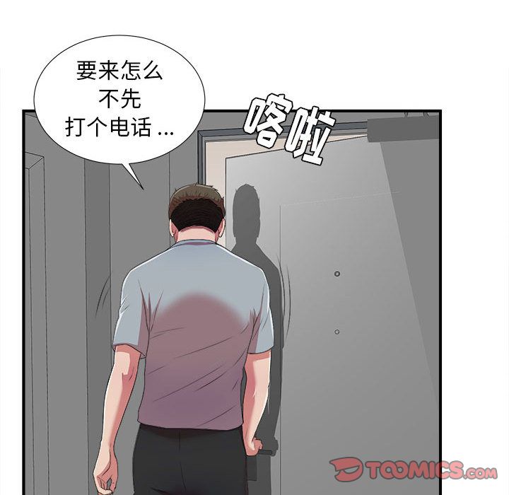 《密友》漫画 第39话