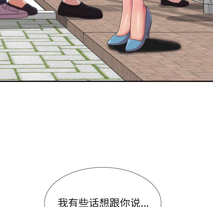 《密友》漫画 第39话