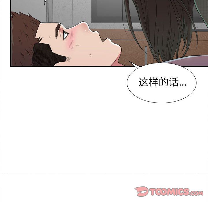 《密友》漫画 第40话