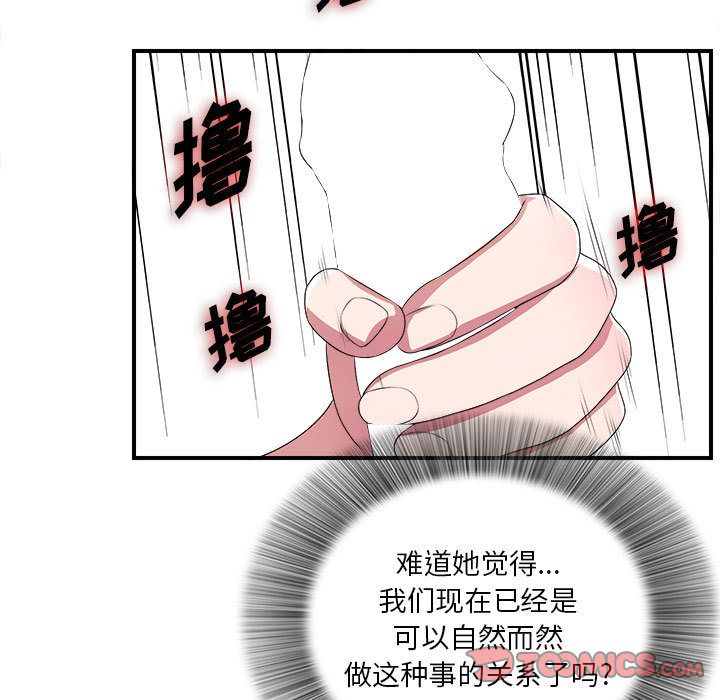 《密友》漫画 第40话