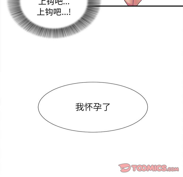 《密友》漫画 第40话