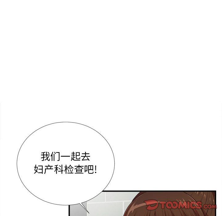 《密友》漫画 第40话