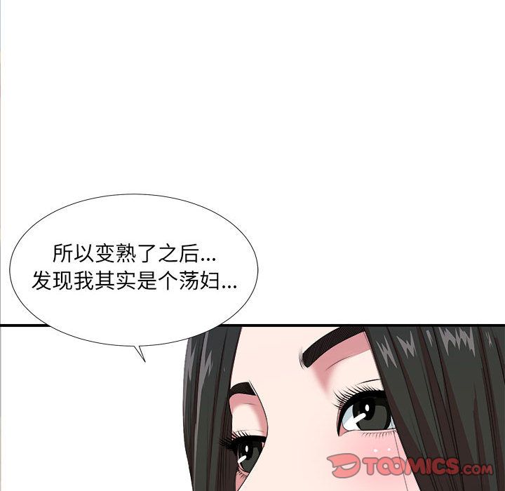 《密友》漫画 第40话