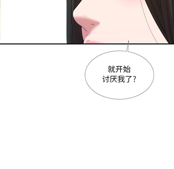 《密友》漫画 第40话