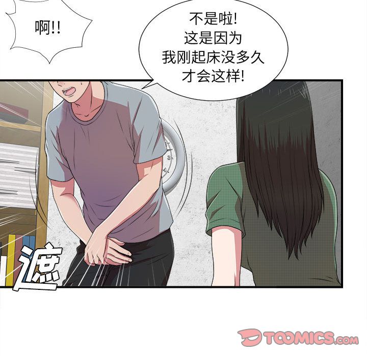 《密友》漫画 第40话