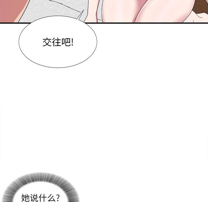 《密友》漫画 第40话