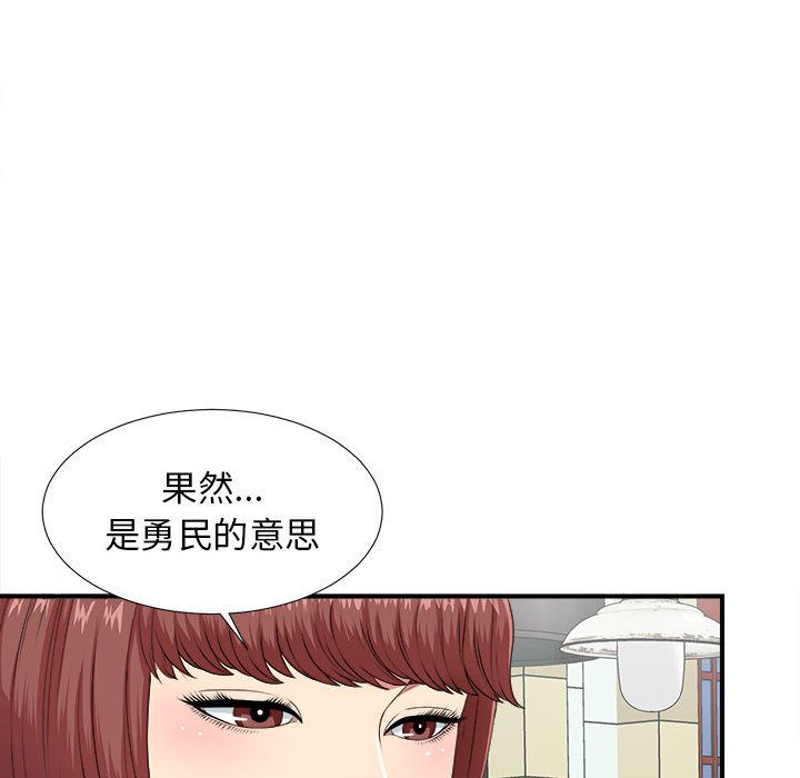 《密友》漫画 第40话