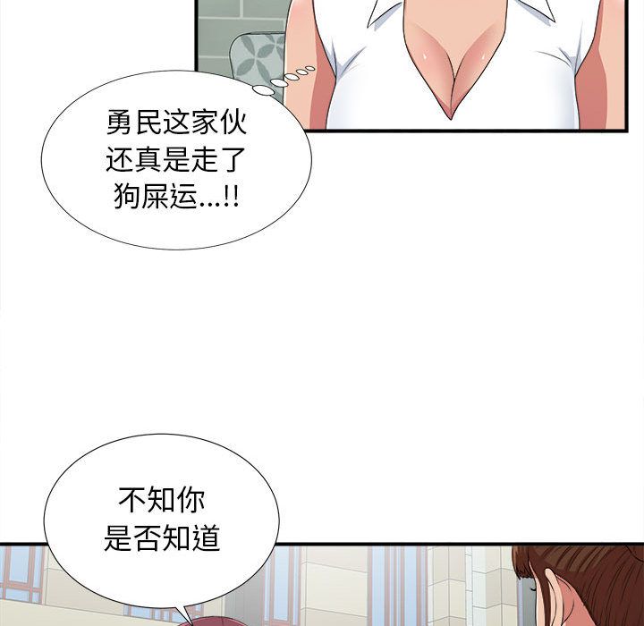 《密友》漫画 第40话