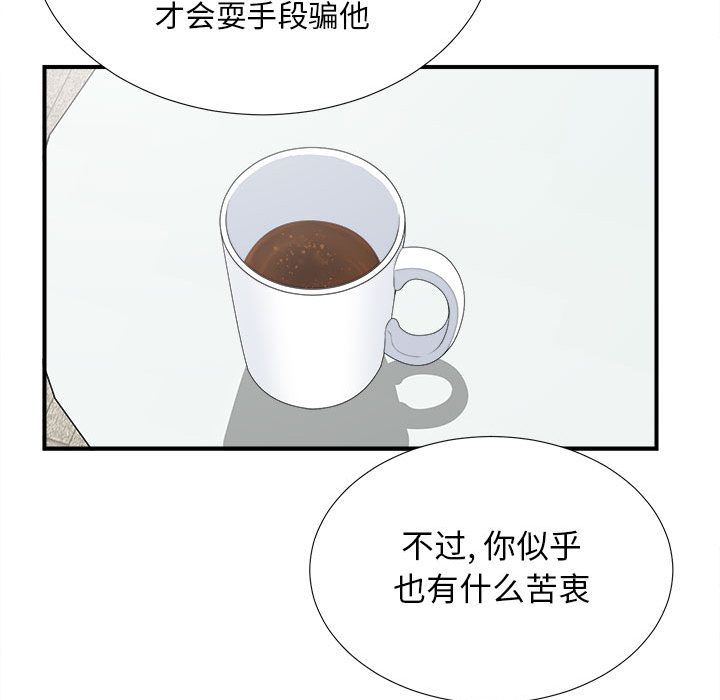 《密友》漫画 第40话