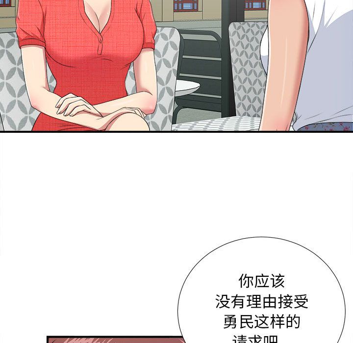 《密友》漫画 第40话