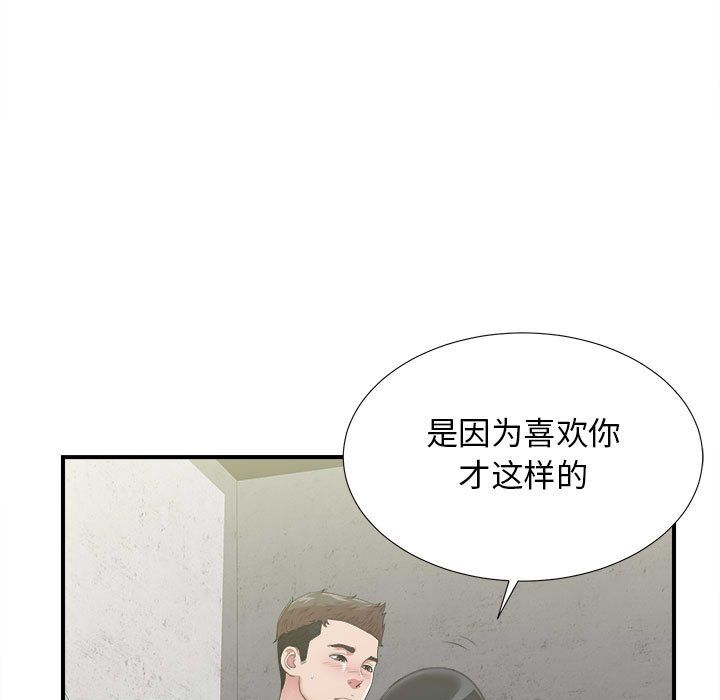 《密友》漫画 第41话