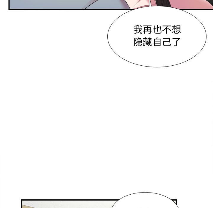 《密友》漫画 第41话