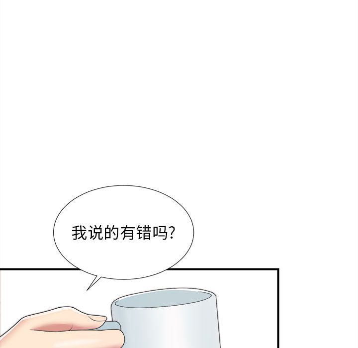 《密友》漫画 第41话