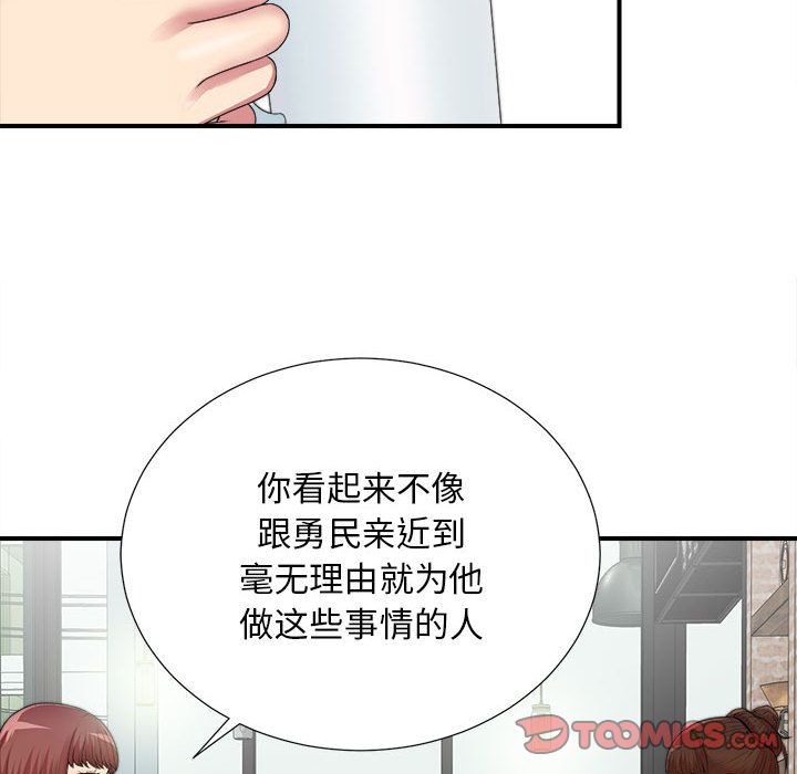 《密友》漫画 第41话