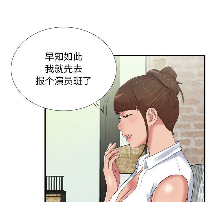 《密友》漫画 第41话