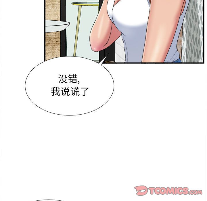 《密友》漫画 第41话