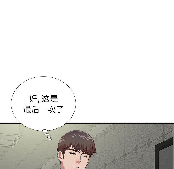 《密友》漫画 第41话