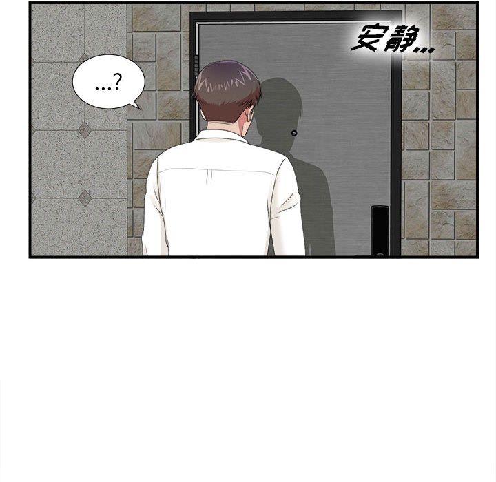 《密友》漫画 第41话