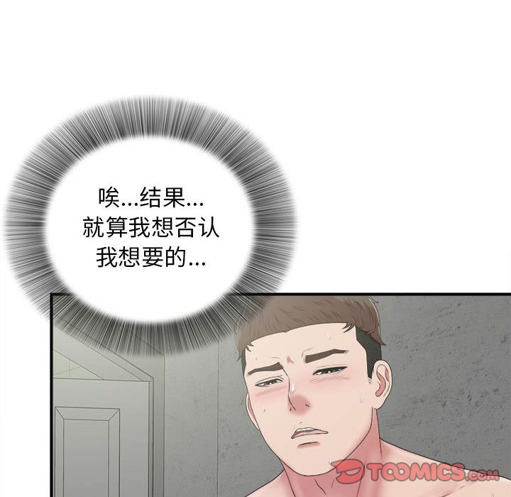 《密友》漫画 第41话