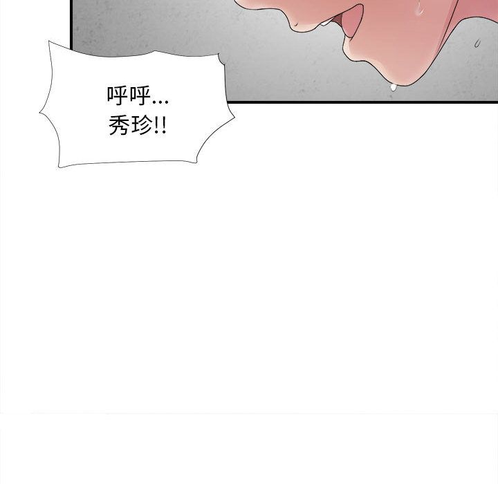 《密友》漫画 第41话