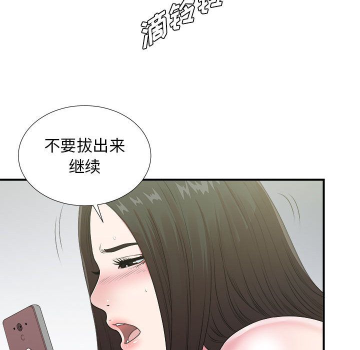 《密友》漫画 第41话