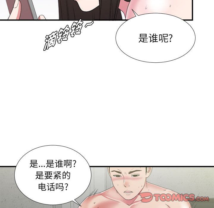 《密友》漫画 第41话